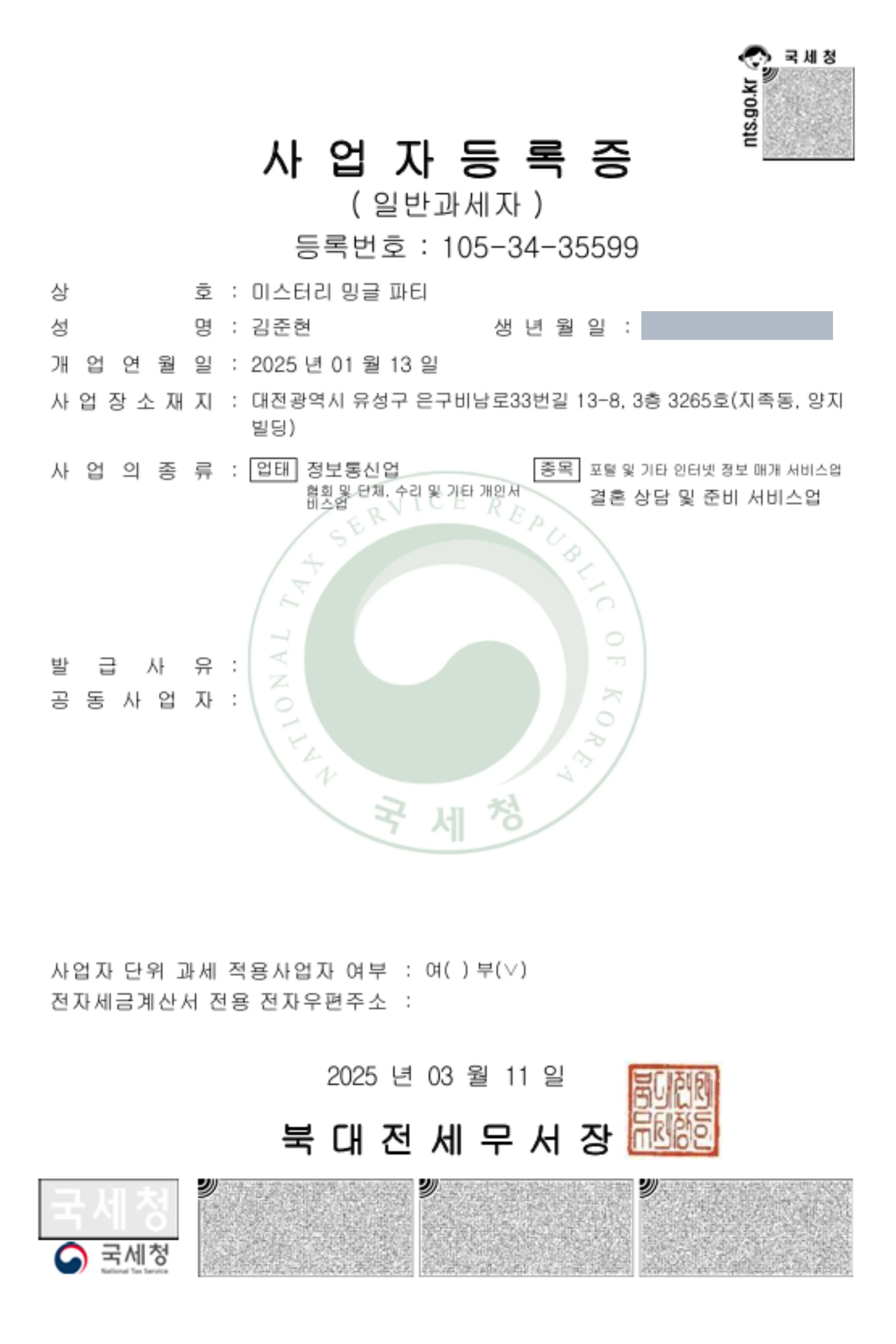 밍글파티 인증서 상세보기